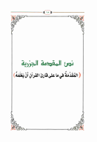 Jazariyyaa .pdf
